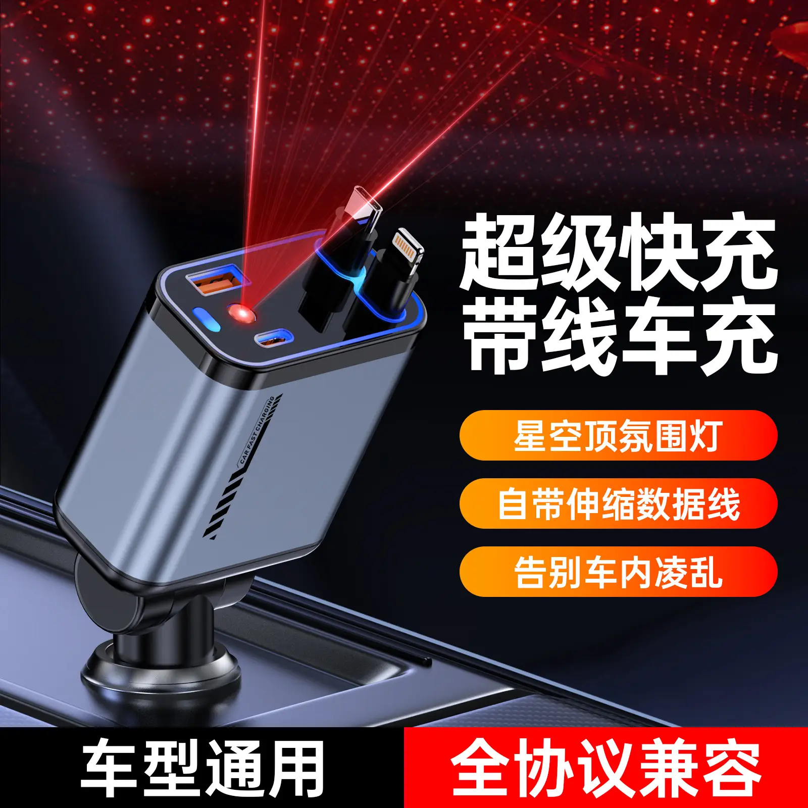 120W Car Charger with Laser Light & Retractable Cable - Image 4