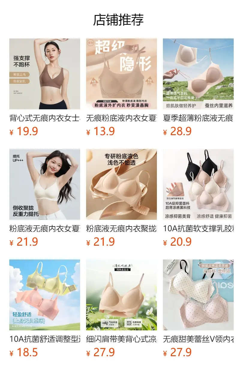 Invisible Bra, Seamless Foundation-Like Underwear for Women, Summer Thin Style, Small Chest Gathering, Anti-Sagging, Breathable, Adjustable, Beautiful Back Design — feature 1