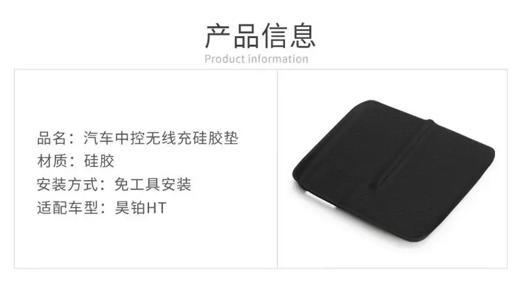 Suitable for Gac Haoplai Ht Silicone Wireless Charging Pad Central Control Protection Anti-Slip Mat Interior Supplies Modification Accessories — feature 3