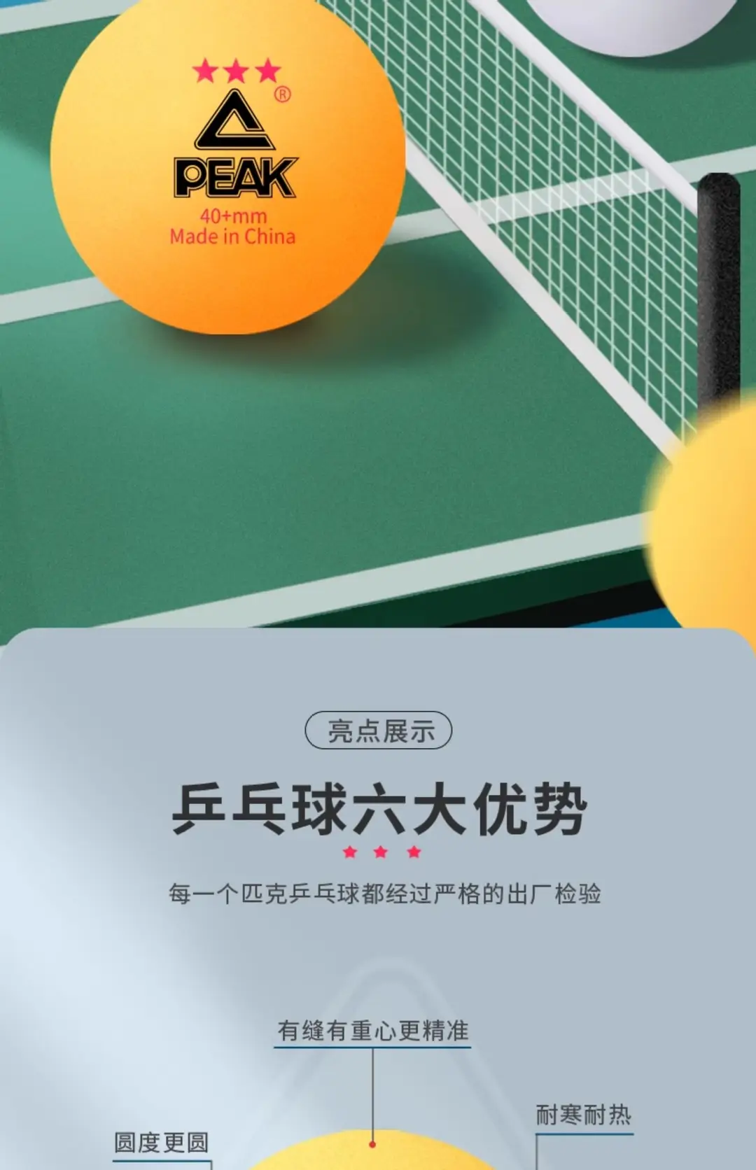 Peak Genuine Three-Star Table Tennis High-Elasticity and Durable Standard Training and Competition Indoor and Outdoor 40+ Special Balls — feature 2