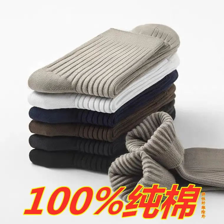 Double-Needle Socks for Men, Mid-Calf Socks, Summer Solid Color Cotton, Breathable, Sweat-Absorbent, Odor-Resistant, Solid Color Business Socks for All Seasons, Autumn and Winter