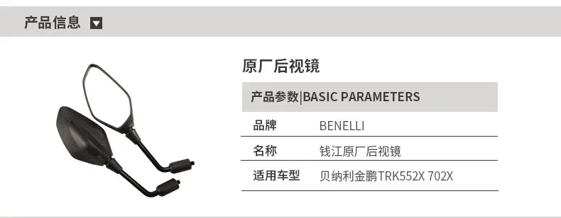 Benelli Jinpeng Trk552 552X Rearview Mirror Left Right 702X — feature 2