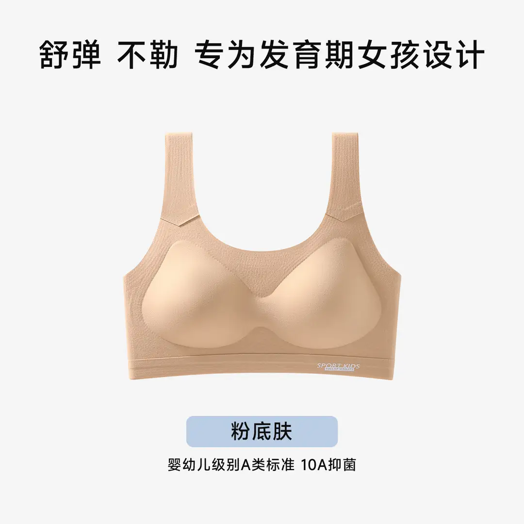 Liquid Foundation Invisible Girls' Underwear for Students in the Developmental Period, Girls' Vests, High School Students' Bras