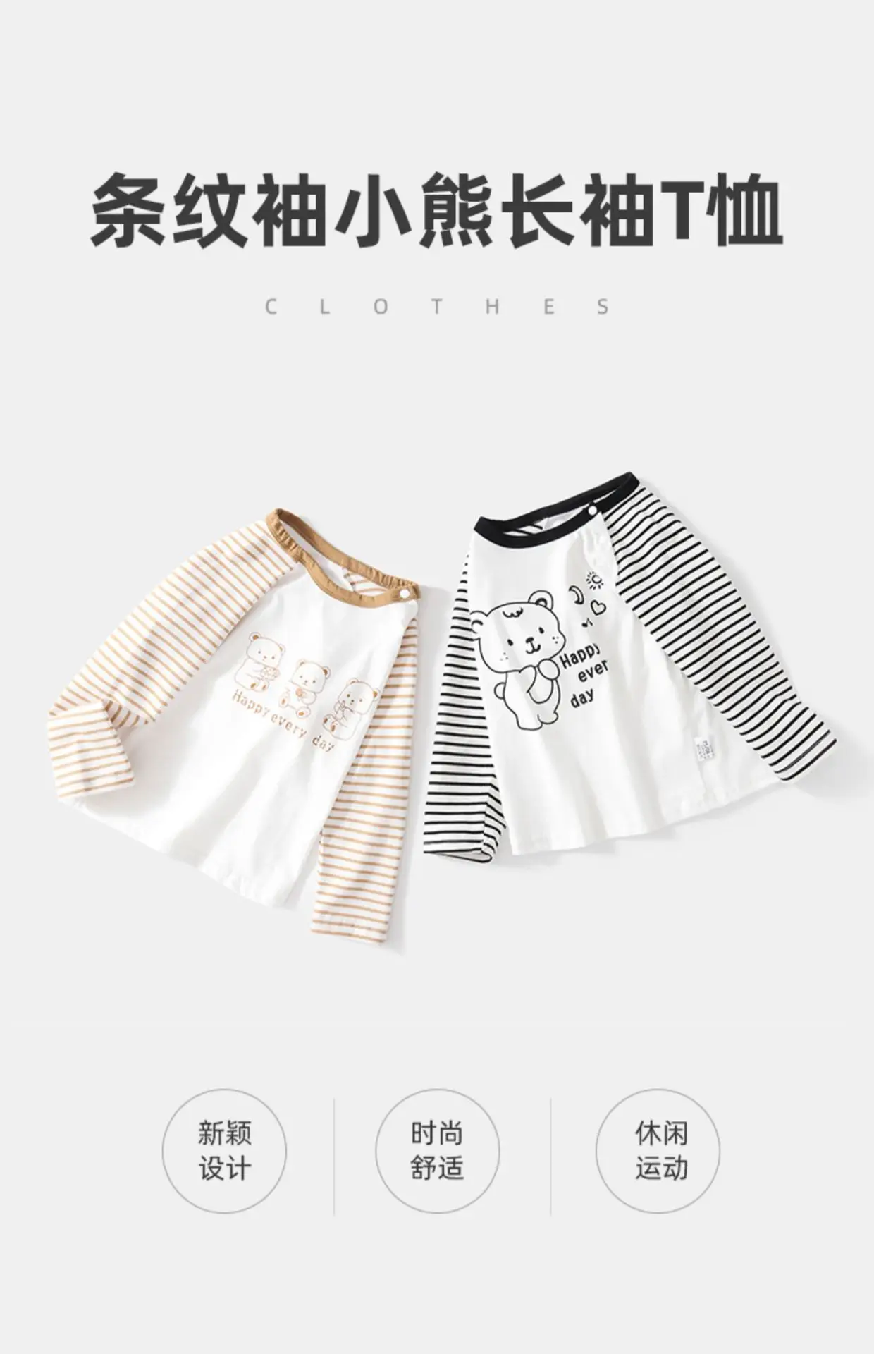 Jingqi Baby Long Sleeve T-Shirt White Brown Cotton Kids — feature 1