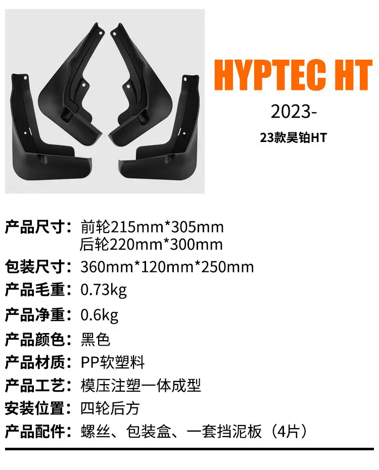 Suitable for Haobo Hyptec Ht 2023-2025 Car Fender Soft Rubber Tile Supplies Drop Shipping — feature 1
