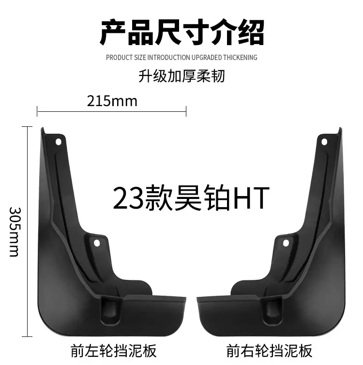 Suitable for Haobo Hyptec Ht 2023-2025 Car Fender Soft Rubber Tile Supplies Drop Shipping — feature 2