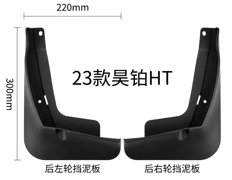 Suitable for Haobo Hyptec Ht 2023-2025 Car Fender Soft Rubber Tile Supplies Drop Shipping — feature 3