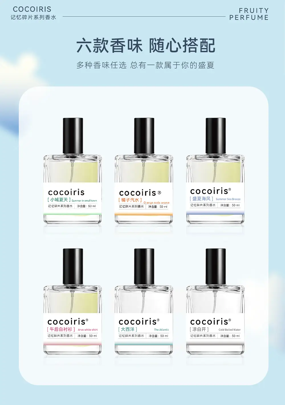 Cocoiris Summer Memory Fragments Women's Perfume Citrus Floral Fruity Eau De Toilette Fresh and Long-Lasting Spot Wholesale — feature 11
