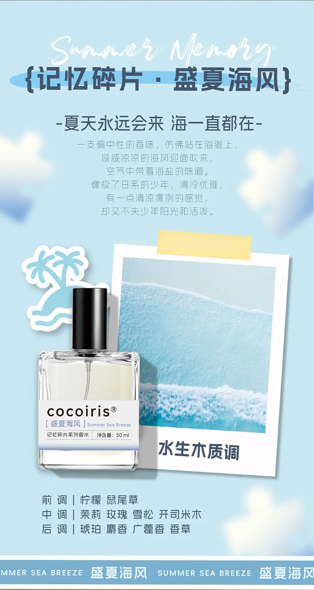 Cocoiris Summer Memory Fragments Women's Perfume Citrus Floral Fruity Eau De Toilette Fresh and Long-Lasting Spot Wholesale — feature 2