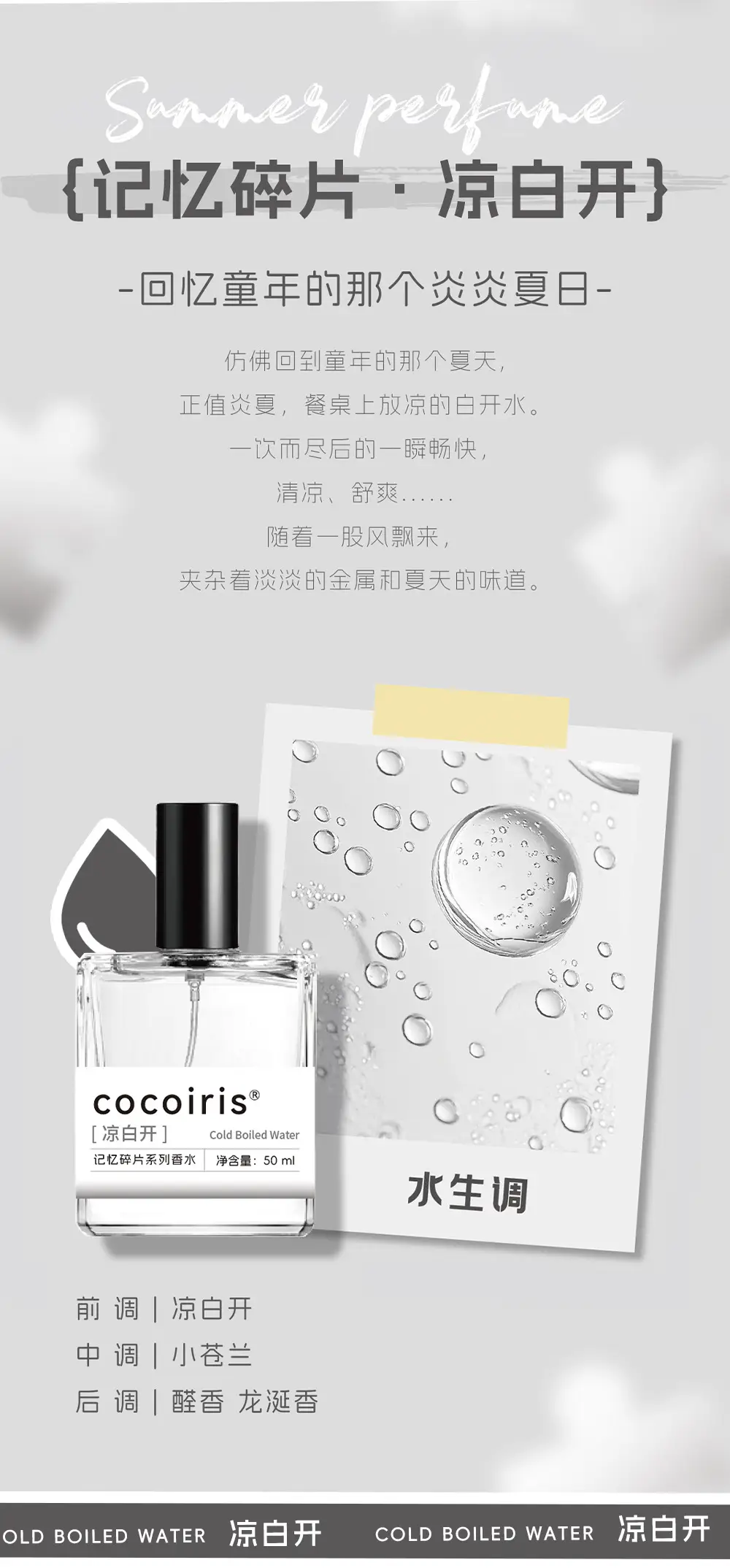 Cocoiris Summer Memory Fragments Women's Perfume Citrus Floral Fruity Eau De Toilette Fresh and Long-Lasting Spot Wholesale — feature 7