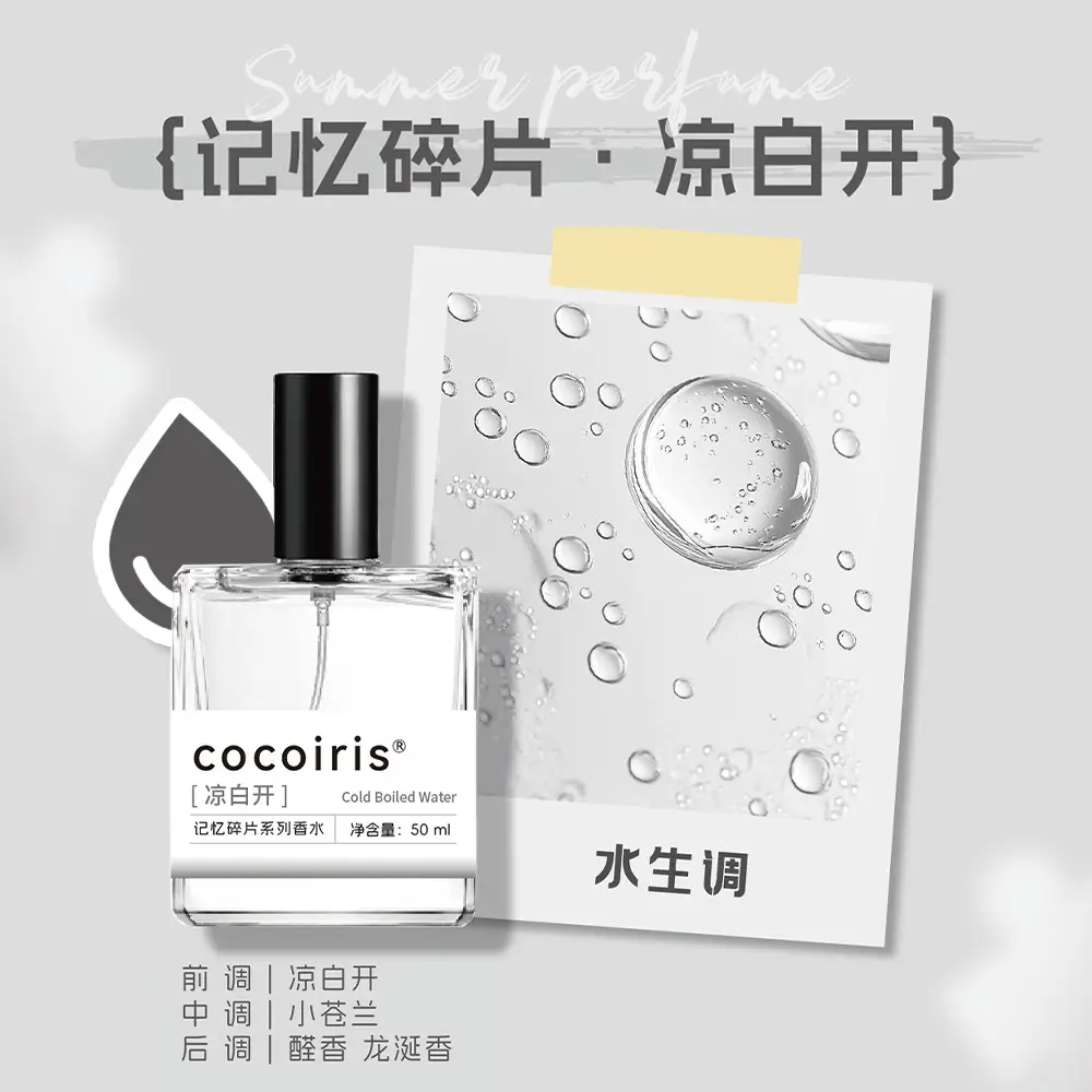 Cocoiris Summer Memory Fragments Women's Perfume Citrus Floral Fruity Eau De Toilette Fresh and Long-Lasting Spot Wholesale