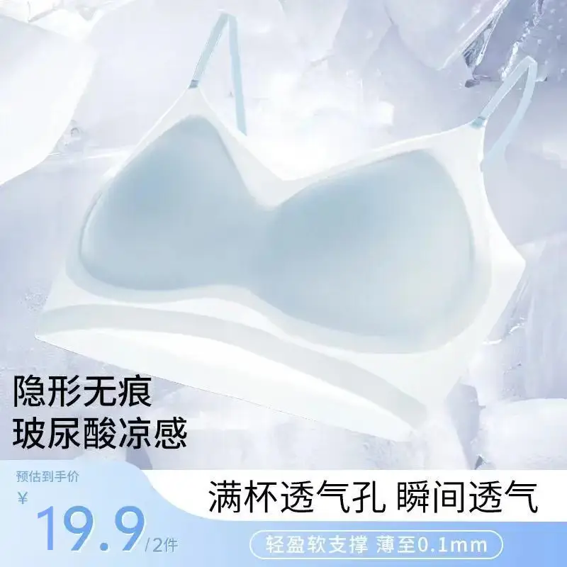 Summer Specializes in Cool-Feeling Small Ice Cups, Thin-Shouldered Ice Silk Zero-Degree Bras, Breathable Side-Closing, Wire-Free, Thin Intimates for Women