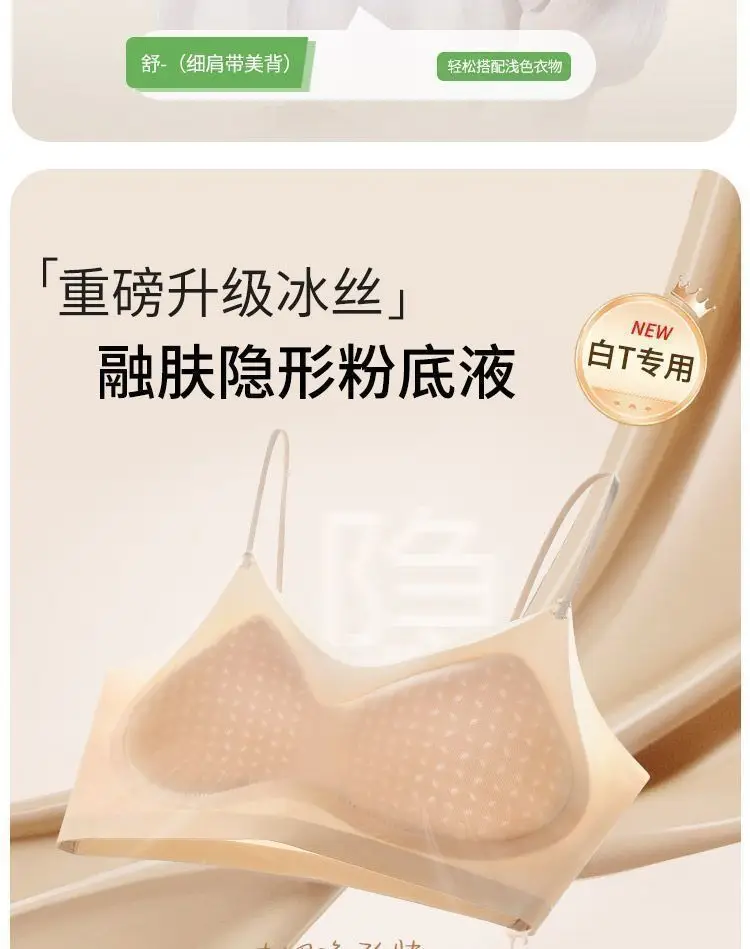 Summer Specializes in Cool-Feeling Small Ice Cups, Thin-Shouldered Ice Silk Zero-Degree Bras, Breathable Side-Closing, Wire-Free, Thin Intimates for Women — feature 3
