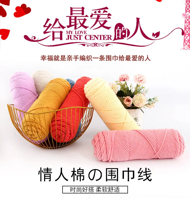 Wool Milk Cotton Thick Yarn Eight-Strand Scarf Thread Handmade Wool Ball Wholesale Scarf DIY Material Package Lover Cotton — feature 1
