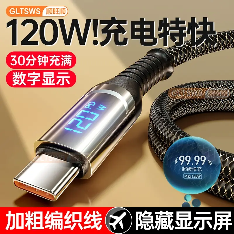 120W Super Fast Charging Data Cable Dual Type-C Smart Digital Display Suitable for Apple Huawei Thick Braided Charging Cable