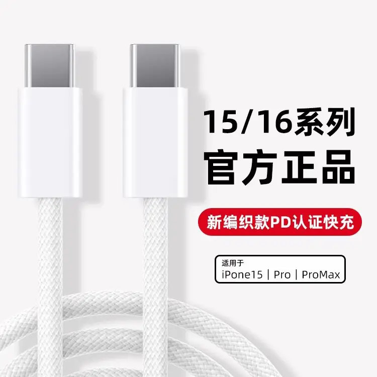 Suitable for Apple 16 Charging Cable, iPhone 16 Pro Max Fast Charging Cable, 15 Mobile Phone Pd Braided Data Cable Type-C