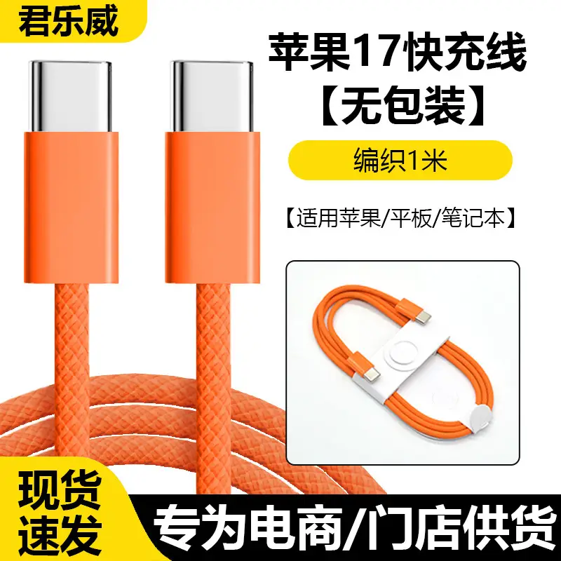 [Official Genuine Product] Suitable for Apple 15/17 Charging Cable, Braided Fast Charging Cable, iPhone 16 Pro Data Cable