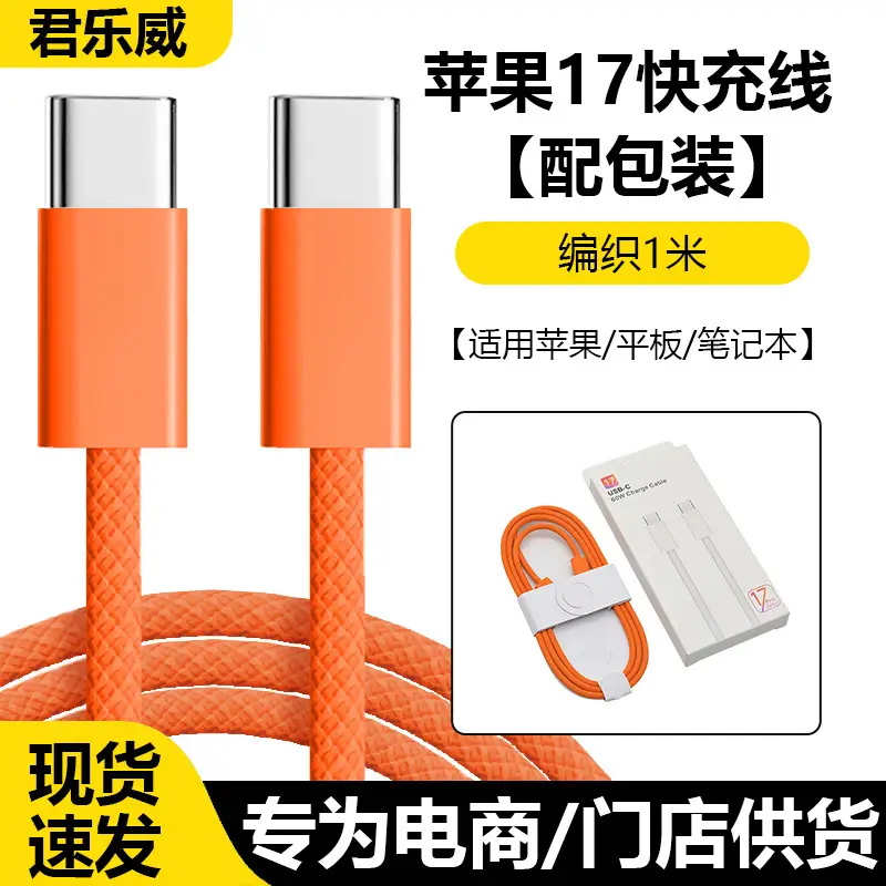 [Official Genuine Product] Suitable for Apple 15/17 Charging Cable, Braided Fast Charging Cable, iPhone 16 Pro Data Cable