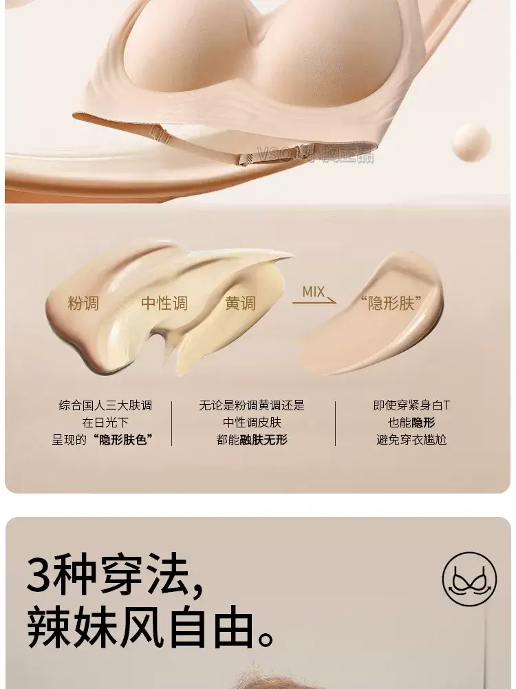Large U-Shaped Exposed Back Invisible Intimates, Traceless Liquid Foundation, Small Breast Push-Up, Special Skin Tone, Spaghetti Straps, Summer Bra — feature 3