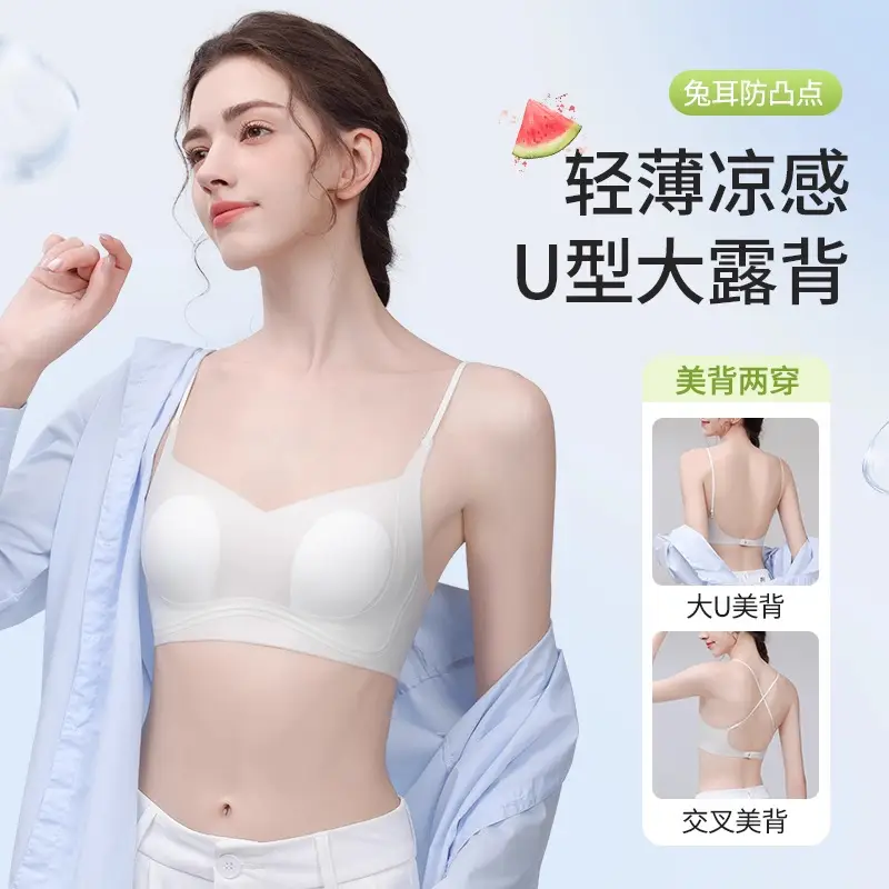 Rabbit Ear Cup Soft Support Seamless Bra for Women, Thin and Simple, Soft Without Underwire, Jelly Strip, Large U-Shaped Beautiful Back Bra