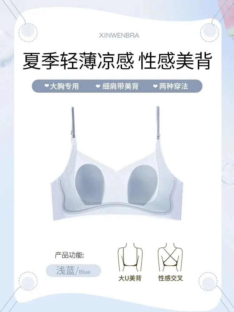 Rabbit Ear Cup Soft Support Seamless Bra for Women, Thin and Simple, Soft Without Underwire, Jelly Strip, Large U-Shaped Beautiful Back Bra