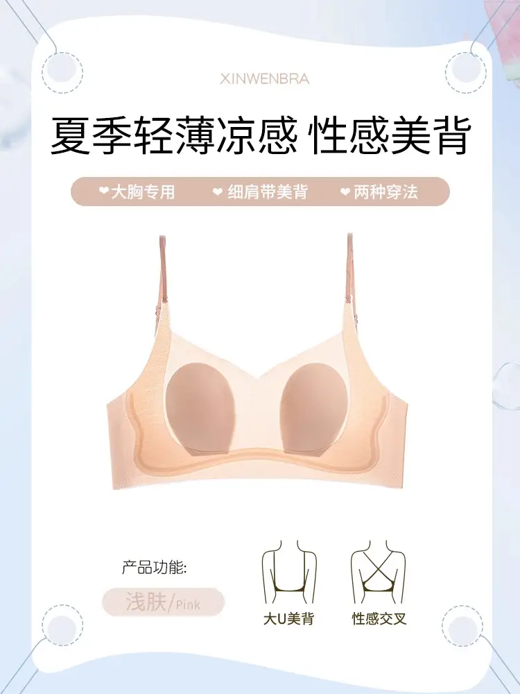 Rabbit Ear Cup Soft Support Seamless Bra for Women, Thin and Simple, Soft Without Underwire, Jelly Strip, Large U-Shaped Beautiful Back Bra