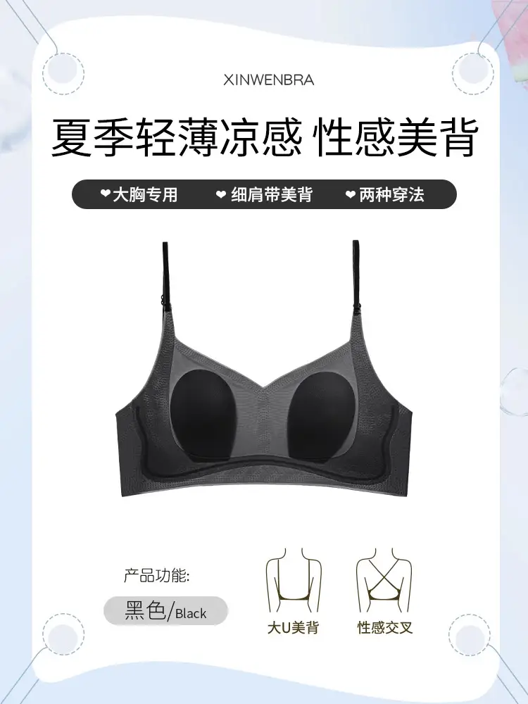 Rabbit Ear Cup Soft Support Seamless Bra for Women, Thin and Simple, Soft Without Underwire, Jelly Strip, Large U-Shaped Beautiful Back Bra