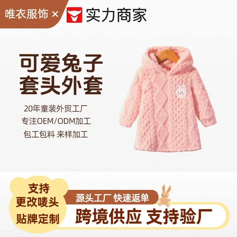 Cross-Border Amazon Little Girl Baby Autumn and Winter Coral Velvet Home Clothes Cute Rabbit Pink Long Outwear - Image 2
