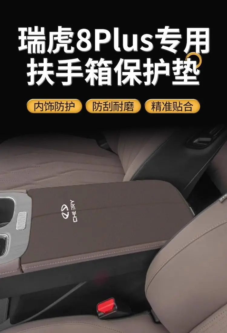 Chery 25 Tiggo 8Plus Middle Armrest Box Pad 8L Armrest Cover Protective Cover Pro Car Modification Supplies 7/ — feature 2