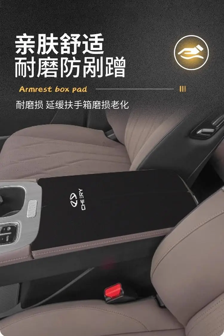 Chery 25 Tiggo 8Plus Middle Armrest Box Pad 8L Armrest Cover Protective Cover Pro Car Modification Supplies 7/ — feature 6