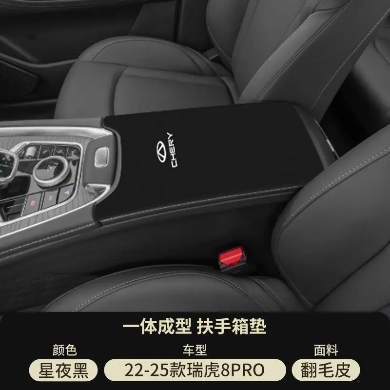 Chery 25 Tiggo 8Plus Middle Armrest Box Pad 8L Armrest Cover Protective Cover Pro Car Modification Supplies 7/