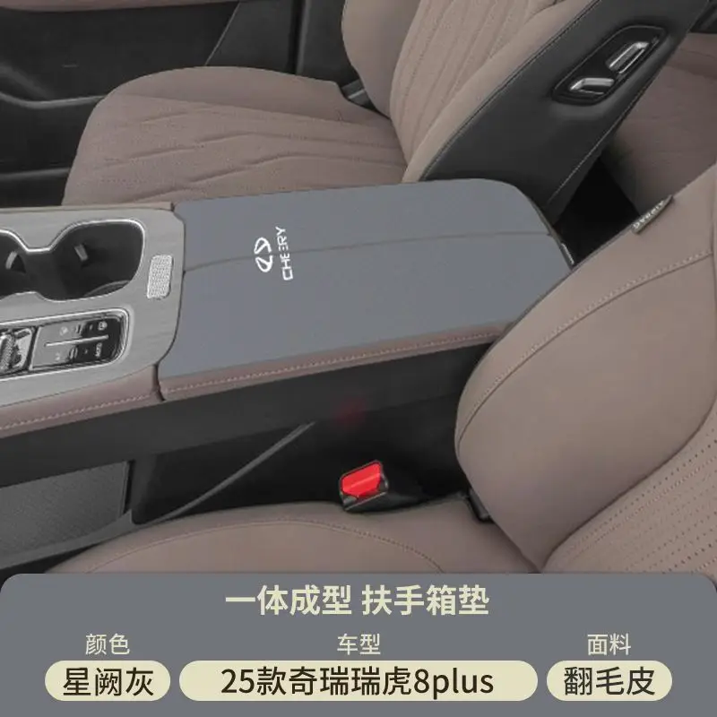 Chery 25 Tiggo 8Plus Middle Armrest Box Pad 8L Armrest Cover Protective Cover Pro Car Modification Supplies 7/