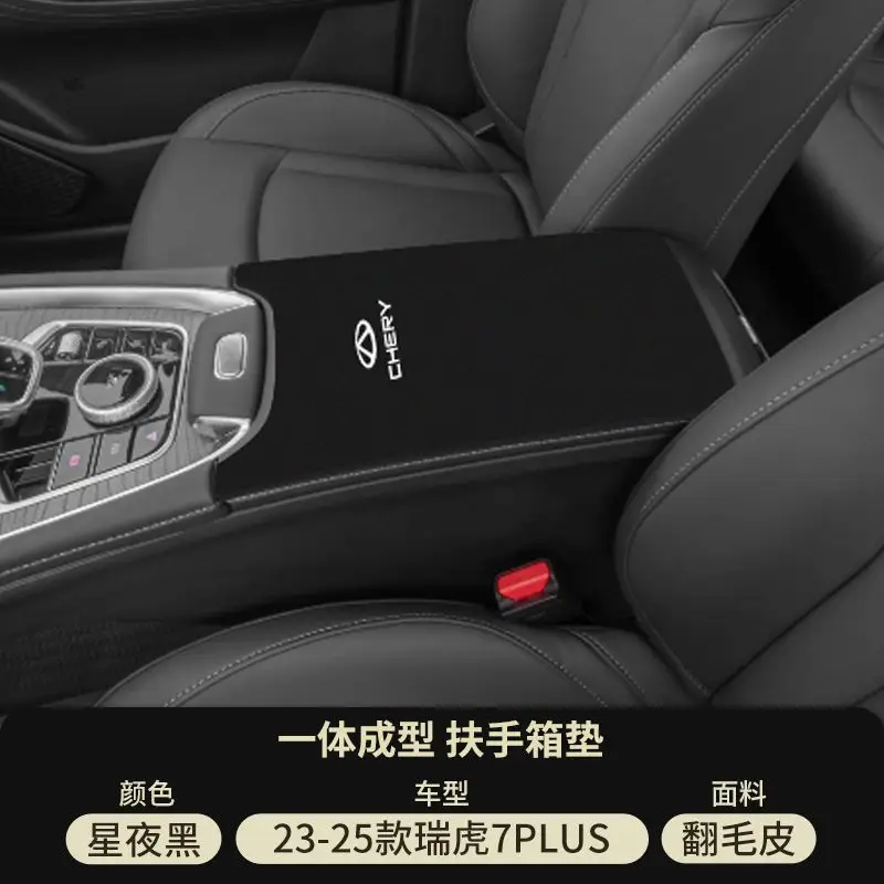 Chery 25 Tiggo 8Plus Middle Armrest Box Pad 8L Armrest Cover Protective Cover Pro Car Modification Supplies 7/