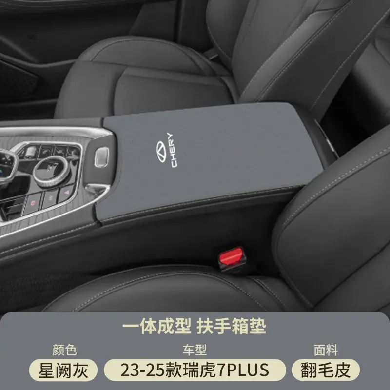 Chery 25 Tiggo 8Plus Middle Armrest Box Pad 8L Armrest Cover Protective Cover Pro Car Modification Supplies 7/