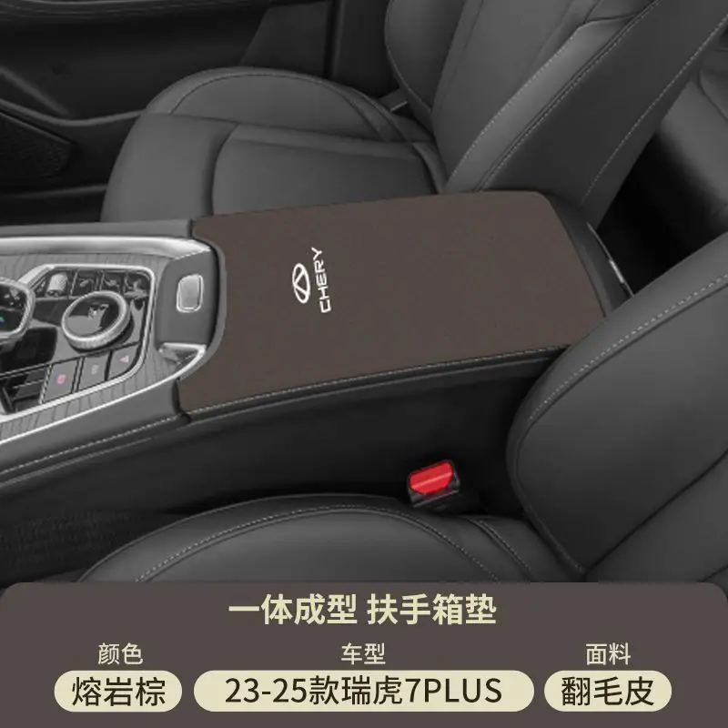 Chery 25 Tiggo 8Plus Middle Armrest Box Pad 8L Armrest Cover Protective Cover Pro Car Modification Supplies 7/