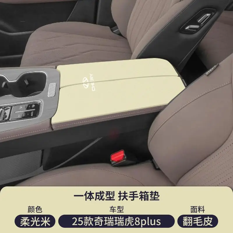 Chery 25 Tiggo 8Plus Middle Armrest Box Pad 8L Armrest Cover Protective Cover Pro Car Modification Supplies 7/