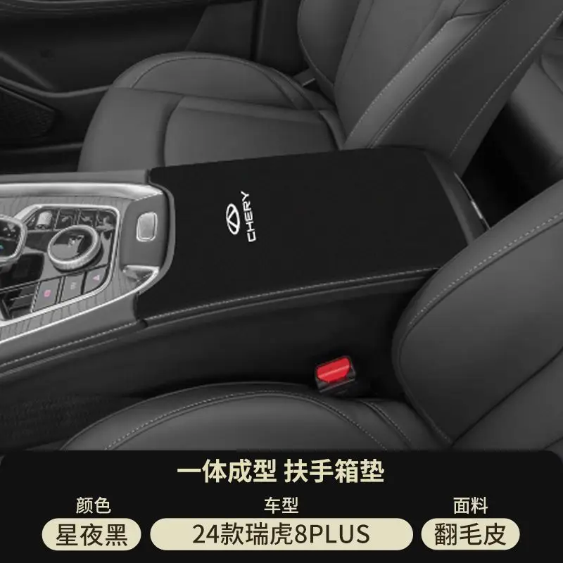 Chery 25 Tiggo 8Plus Middle Armrest Box Pad 8L Armrest Cover Protective Cover Pro Car Modification Supplies 7/