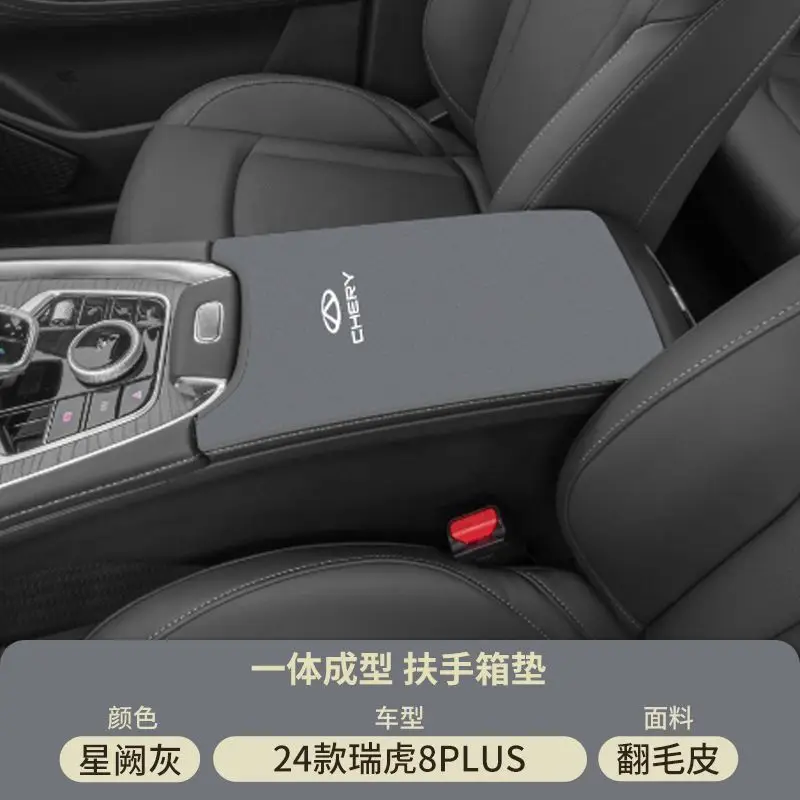 Chery 25 Tiggo 8Plus Middle Armrest Box Pad 8L Armrest Cover Protective Cover Pro Car Modification Supplies 7/