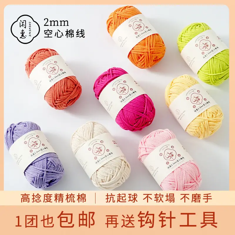 2mm Round Strand Hollow Cotton Pure Cotton Yarn Crochet Cotton Thread DIY Handmade Knitting Yarn Wholesale Xiaohongshu Yarn Ball