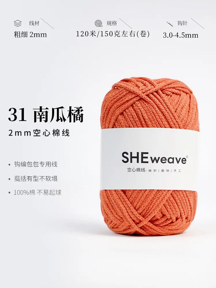 2mm Round Strand Hollow Cotton Pure Cotton Yarn Crochet Cotton Thread DIY Handmade Knitting Yarn Wholesale Xiaohongshu Yarn Ball