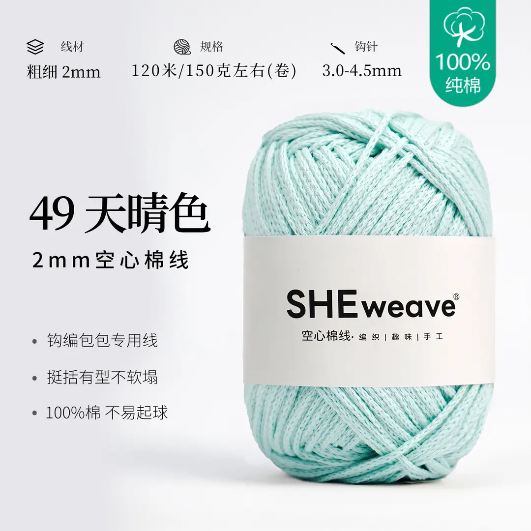 2mm Round Strand Hollow Cotton Pure Cotton Yarn Crochet Cotton Thread DIY Handmade Knitting Yarn Wholesale Xiaohongshu Yarn Ball