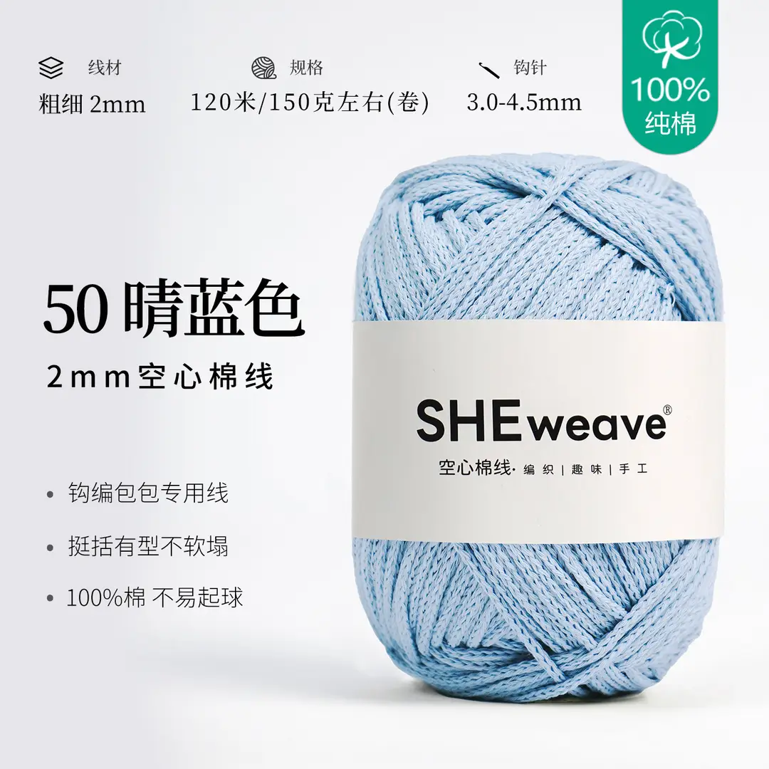 2mm Round Strand Hollow Cotton Pure Cotton Yarn Crochet Cotton Thread DIY Handmade Knitting Yarn Wholesale Xiaohongshu Yarn Ball