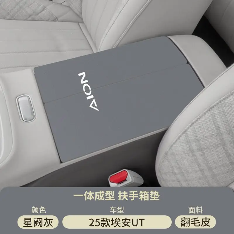 Gac Aion Ut Central Control Armrest Box Pad Modification Supplies Rt Special Middle Armrest Cover Anti-Scratch and Anti-Wear Protective Cover
