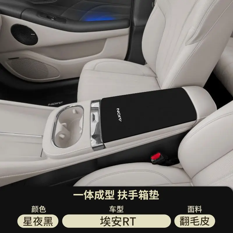 Gac Aion Ut Central Control Armrest Box Pad Modification Supplies Rt Special Middle Armrest Cover Anti-Scratch and Anti-Wear Protective Cover