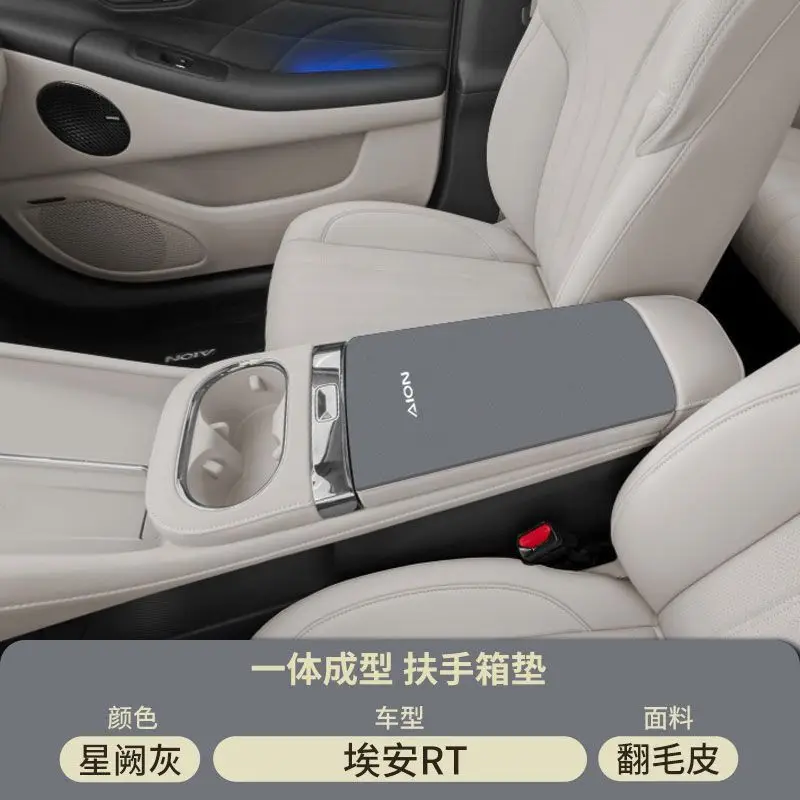 Gac Aion Ut Central Control Armrest Box Pad Modification Supplies Rt Special Middle Armrest Cover Anti-Scratch and Anti-Wear Protective Cover
