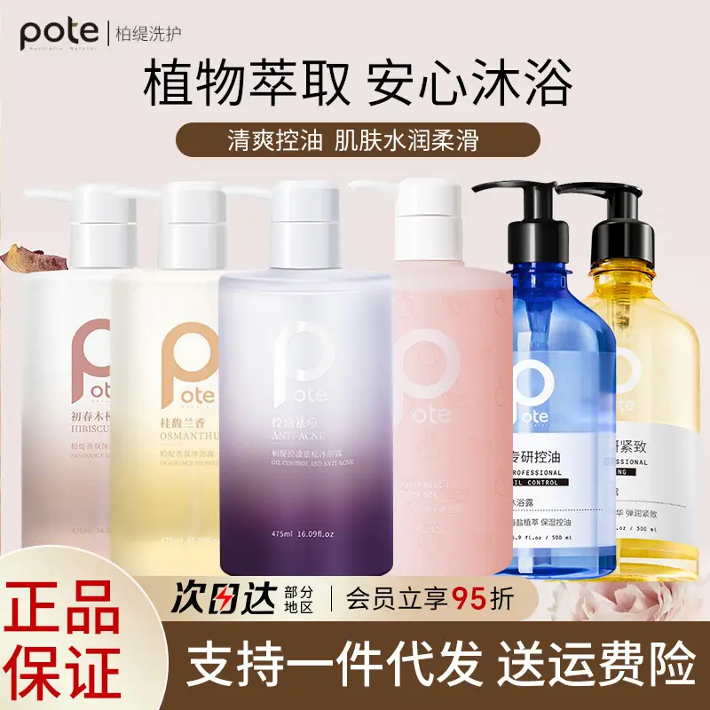 Boti Shampoo and Shower Gel 475ml Fragrance Shampoo and Shower Gel for Oily Acne-Prone Skin, Dry Sensitive Skin, Refreshing and Moisturizing for Men and Women