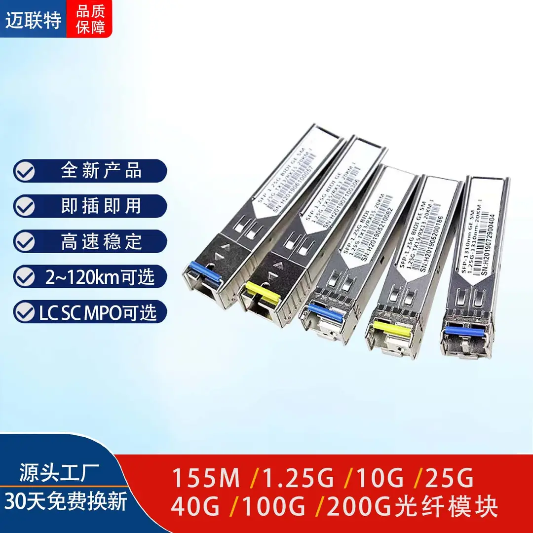 Gigabit Single-Mode Fiber Optic Module 10g Multimode Optical Module Sfp-10G-Sr Is Compatible with Various Brands of Switch Manufacturers