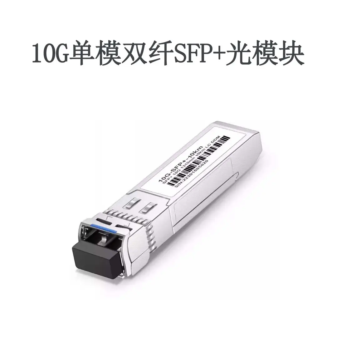 Gigabit Single-Mode Fiber Optic Module 10g Multimode Optical Module Sfp-10G-Sr Is Compatible with Various Brands of Switch Manufacturers