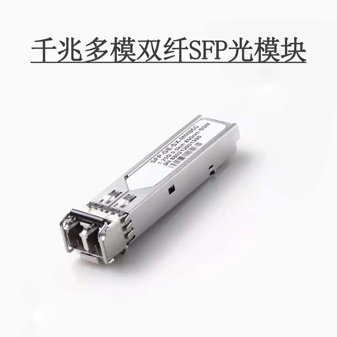 Gigabit Single-Mode Fiber Optic Module 10g Multimode Optical Module Sfp-10G-Sr Is Compatible with Various Brands of Switch Manufacturers