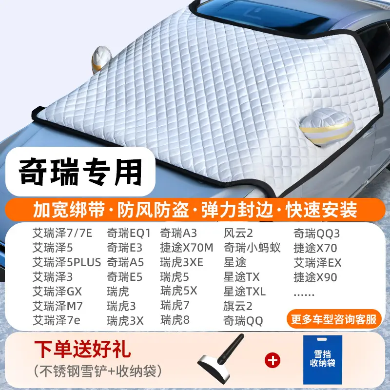 Suitable for Chery Tiggo 8Plus/Arrizo 8 Tiggo 7/9 Car Sun Protection Front Glass Snow Shield